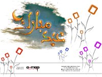 Eid-Greeting-2016